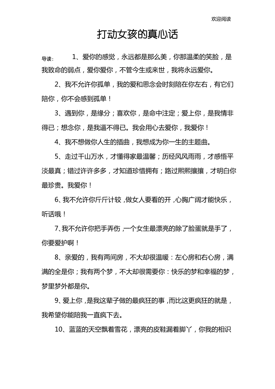 打动女孩的真心话_第1页