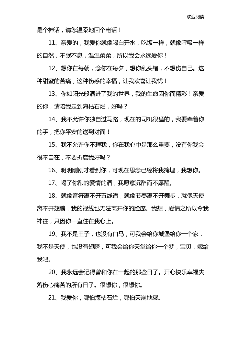 打动女孩的真心话_第2页