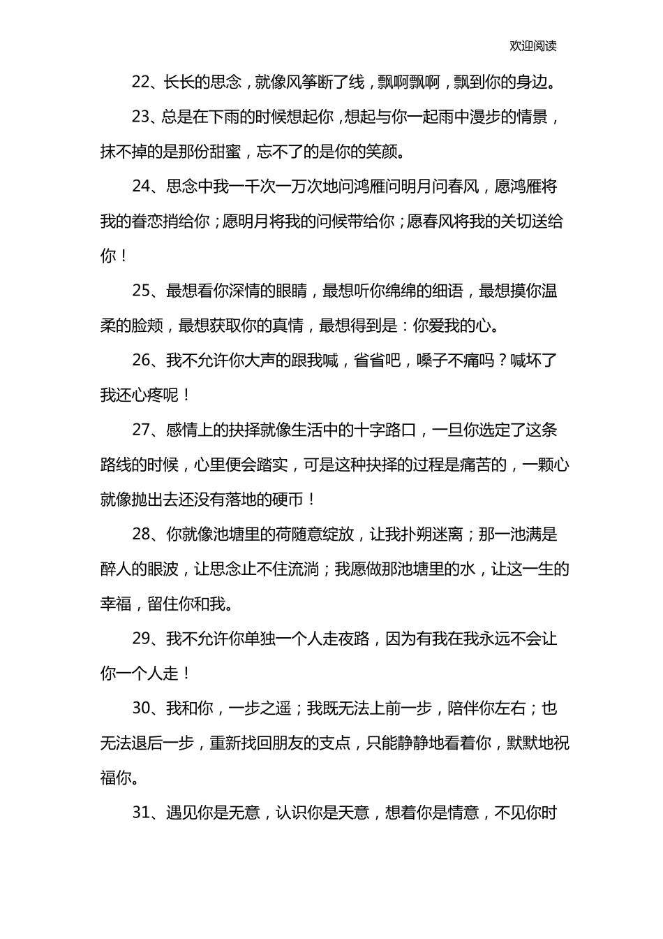 打动女孩的真心话_第3页