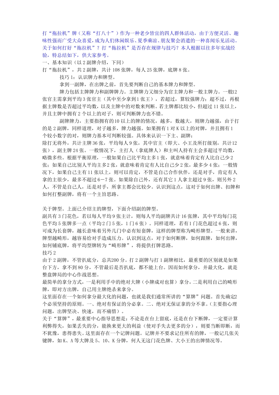 打拖拉机的技巧_第1页