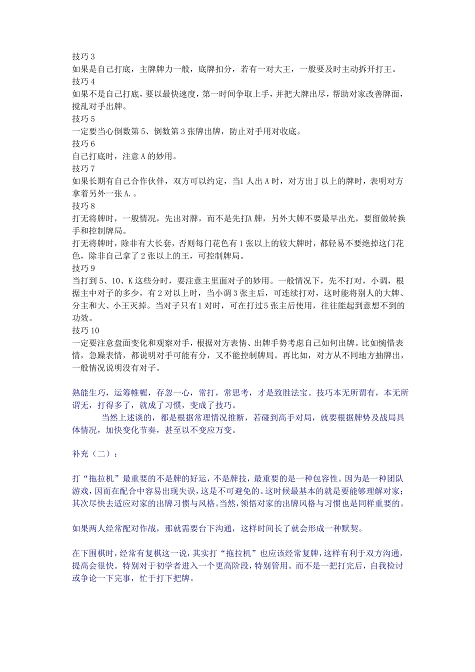 打拖拉机的技巧_第2页