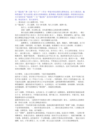 打拖拉机的技巧