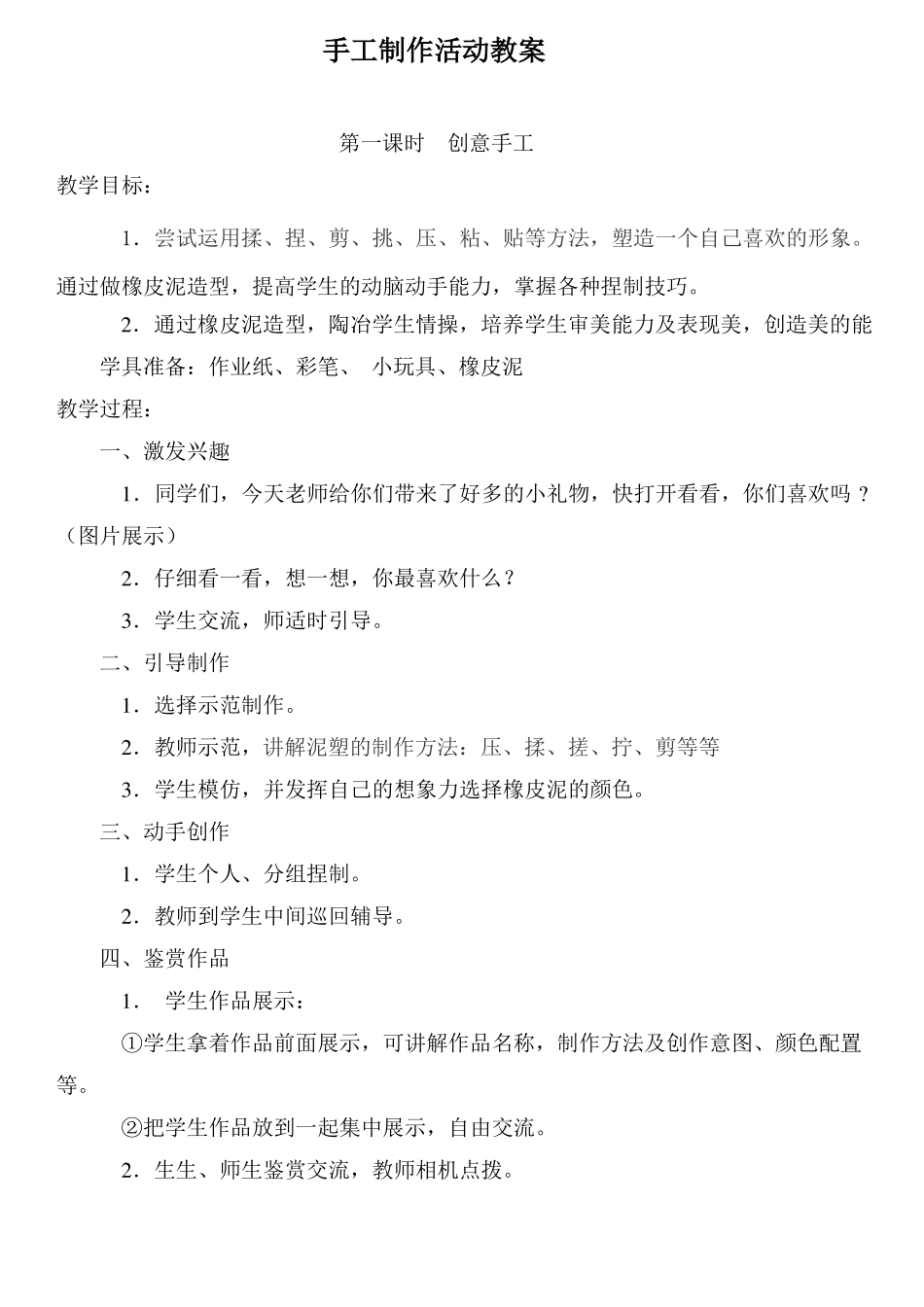 打印美术社团彩泥活动教案_第2页