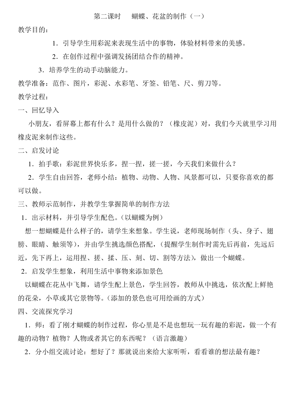 打印美术社团彩泥活动教案_第3页