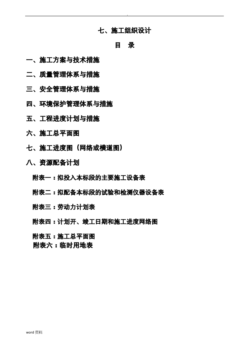 打机井-施工设计方案_第1页