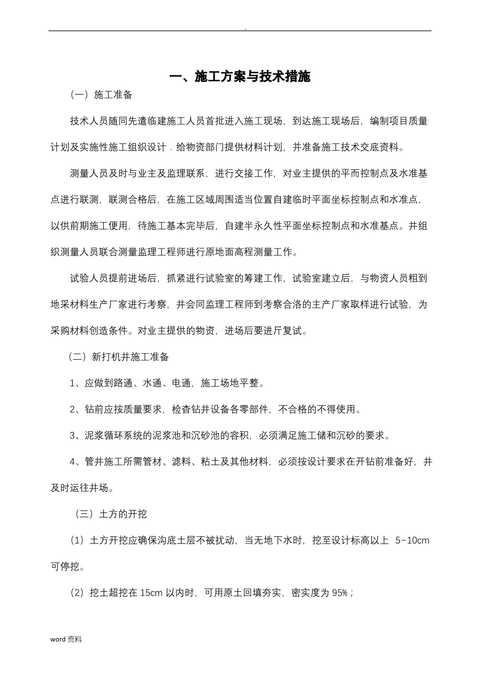 打机井-施工设计方案_第2页