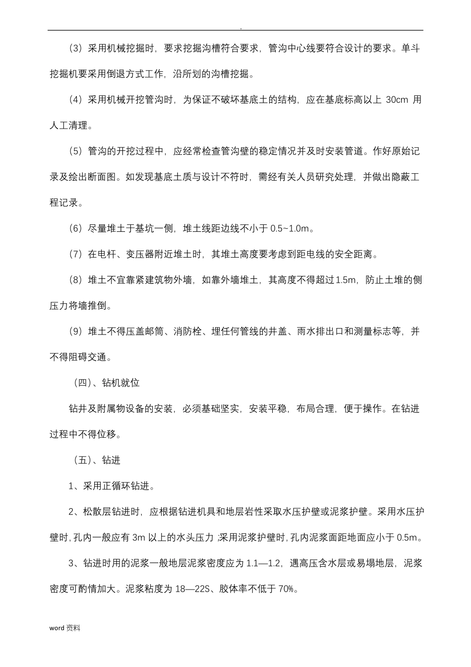 打机井-施工设计方案_第3页