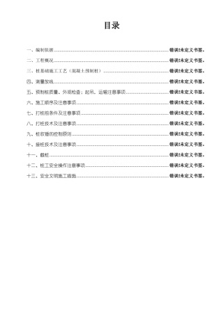 打桩基础施工方案