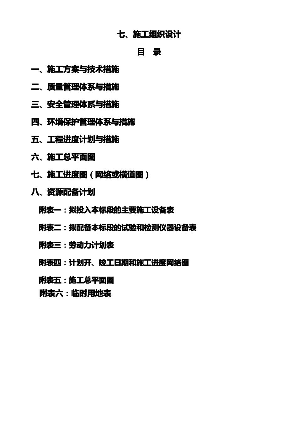 打机井工程施工组织设计方案_第1页