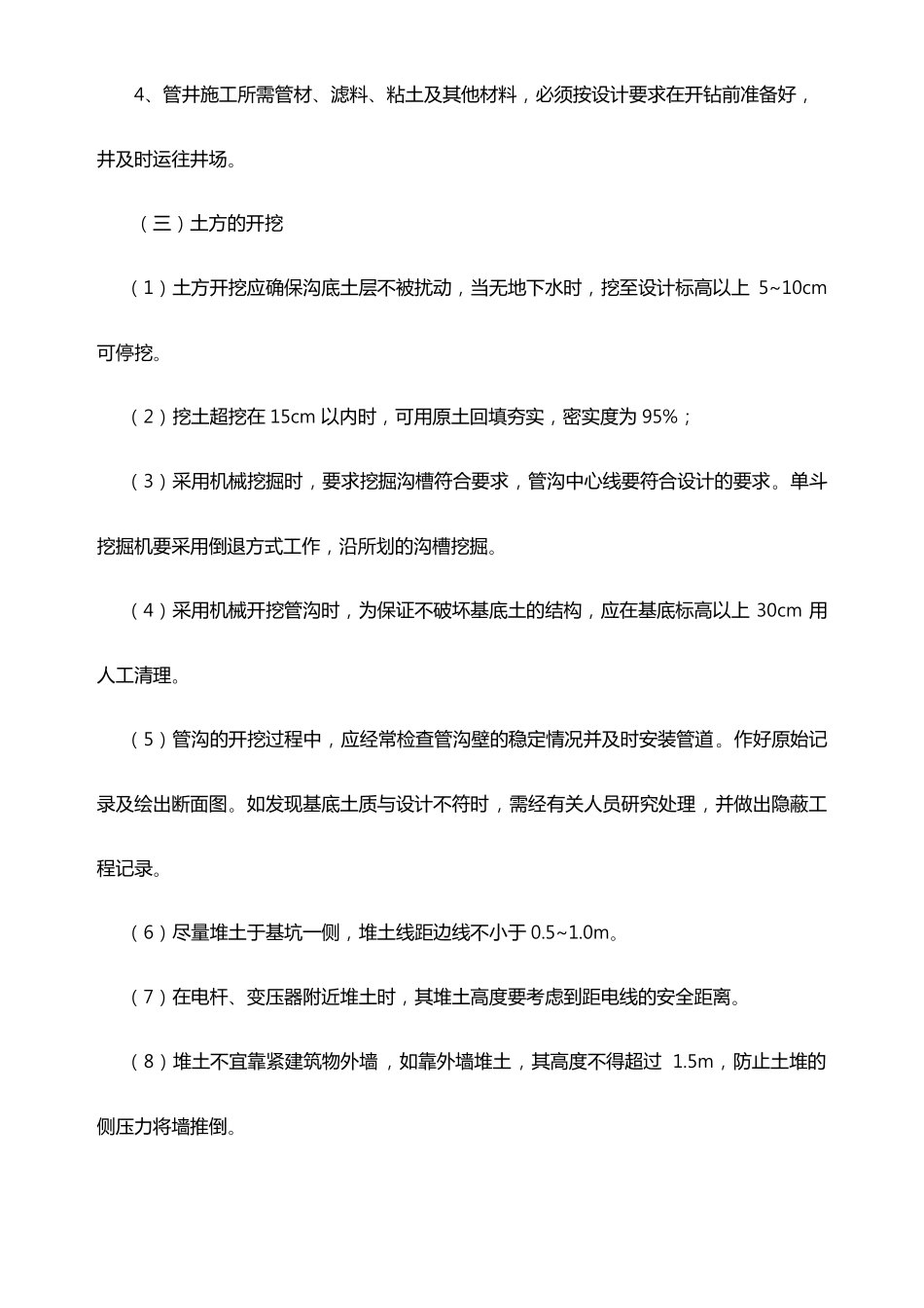 打机井工程施工组织设计方案_第3页