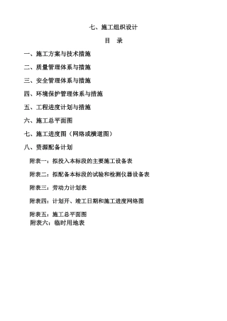 打机井施工组织设计混凝土井台