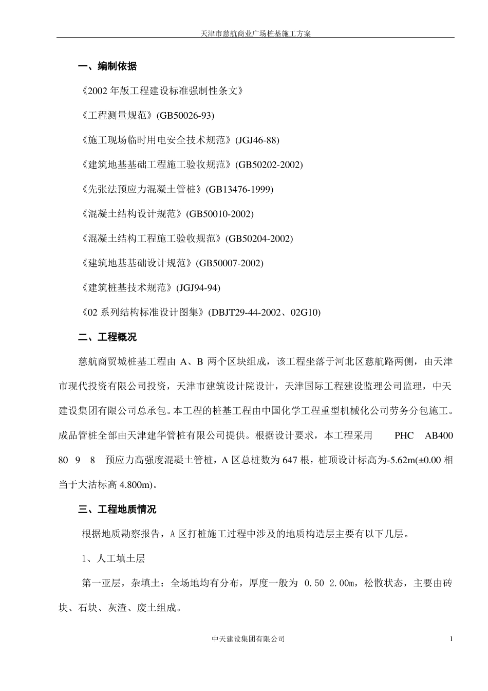 打桩方案终稿_第1页