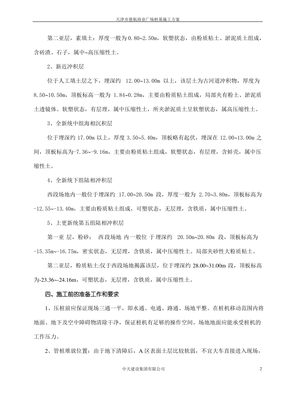 打桩方案终稿_第2页