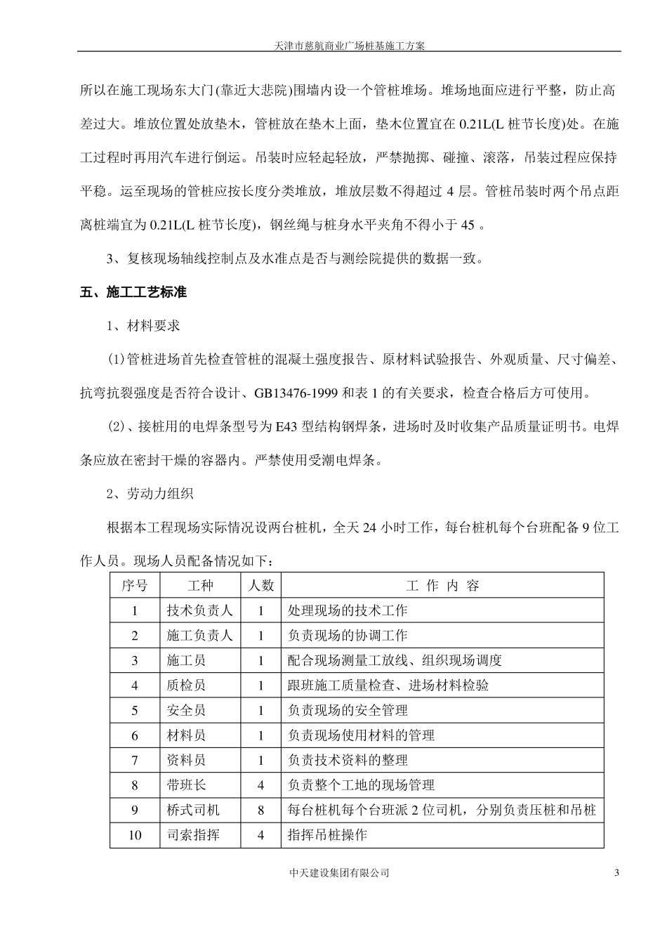 打桩方案终稿_第3页