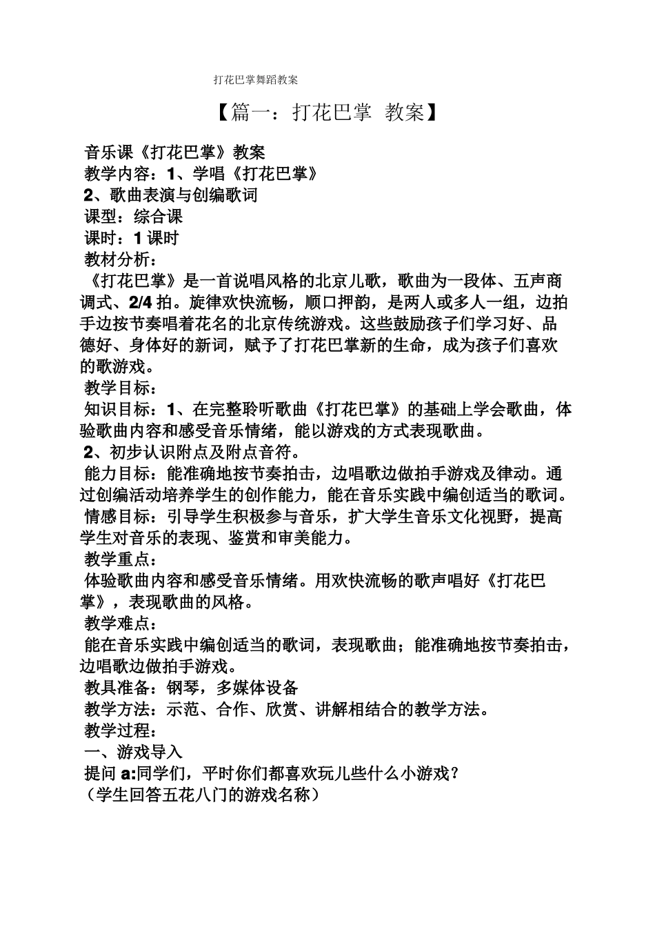 打花巴掌舞蹈教案_第1页