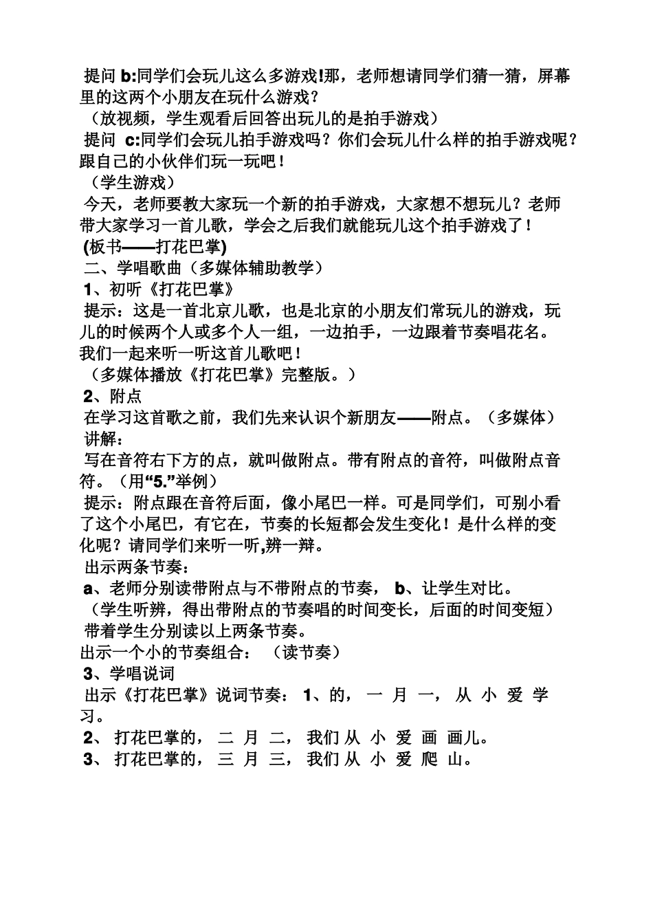 打花巴掌舞蹈教案_第2页