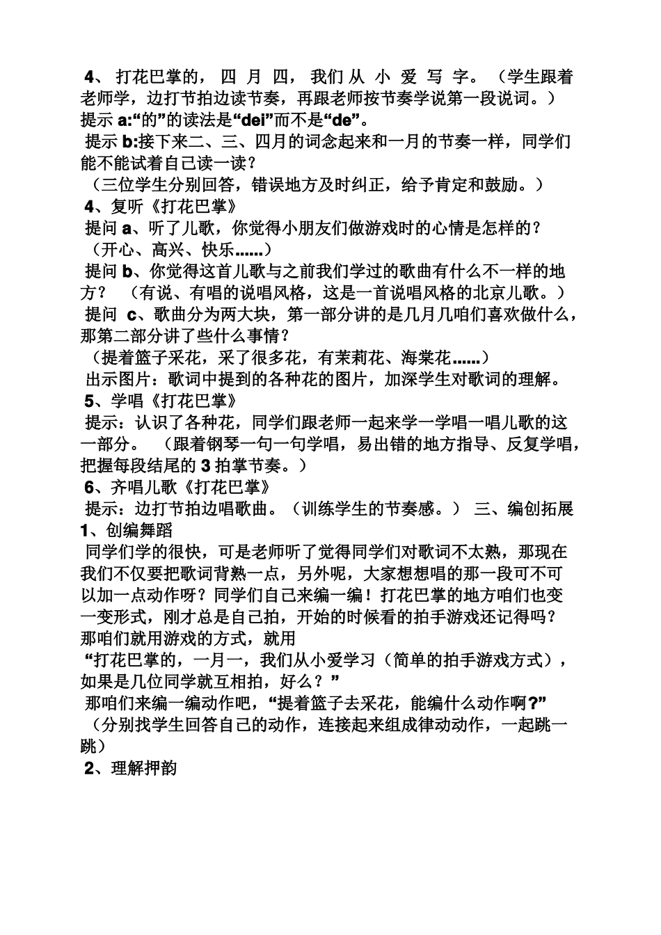 打花巴掌舞蹈教案_第3页
