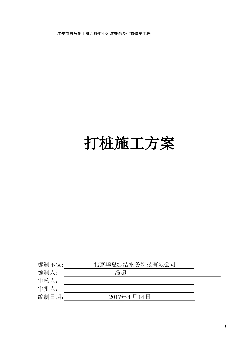 打桩施工方案_第2页