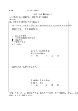 打桩施工方案