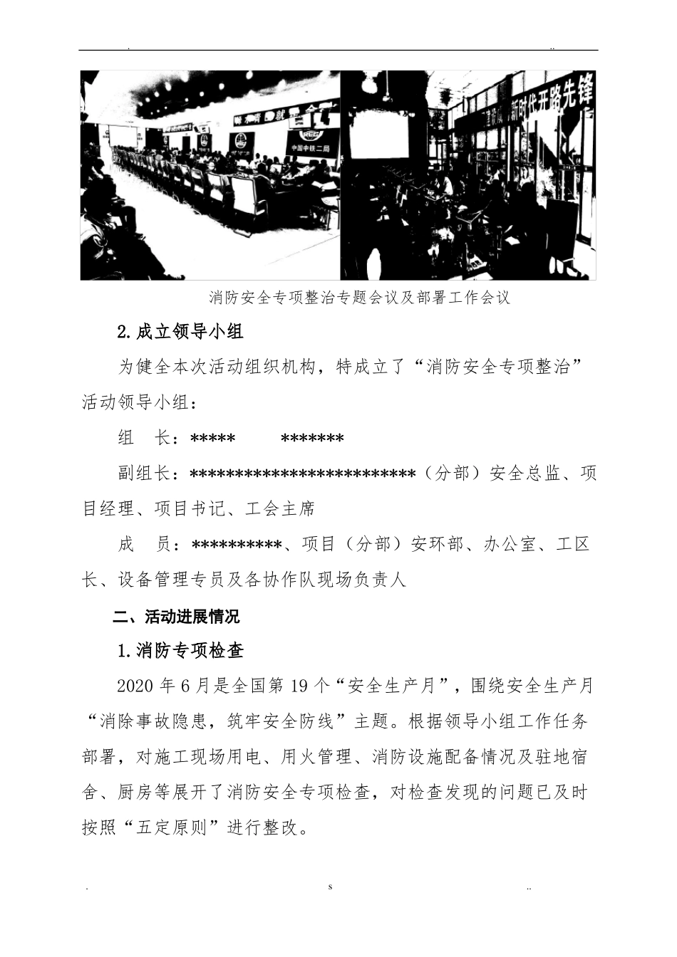 打通生命通道消防专项整治活动总结_第2页