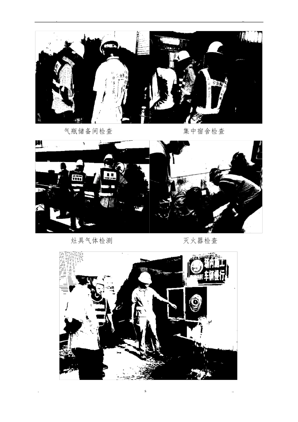 打通生命通道消防专项整治活动总结_第3页