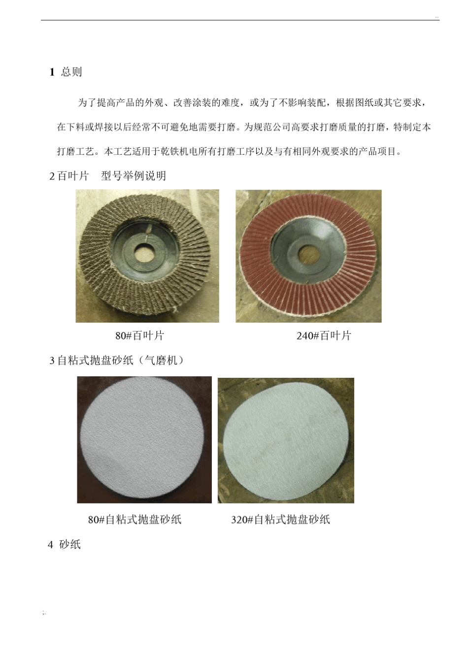 打磨作业指导书_第2页