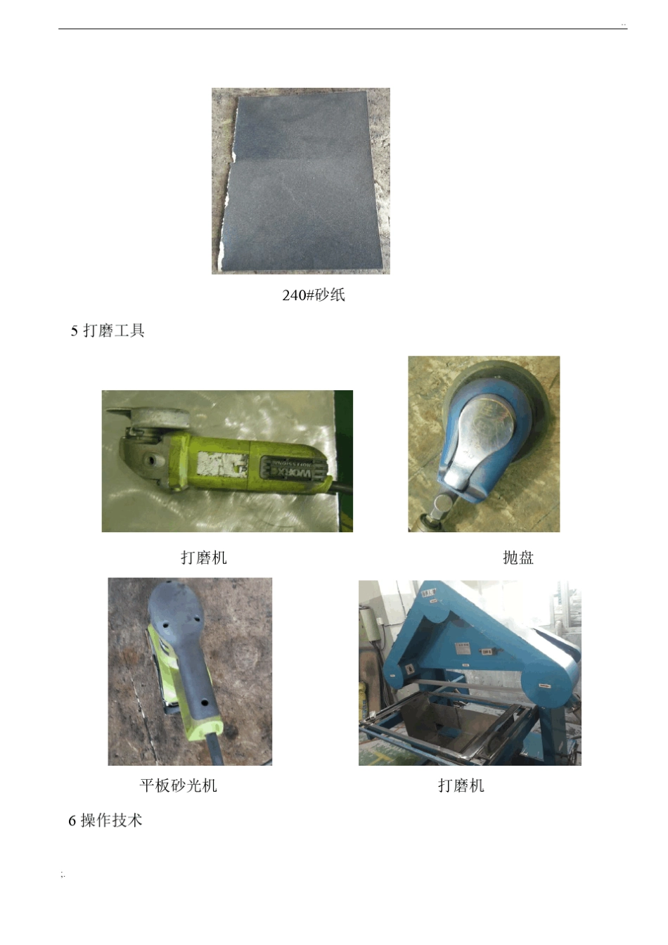 打磨作业指导书_第3页