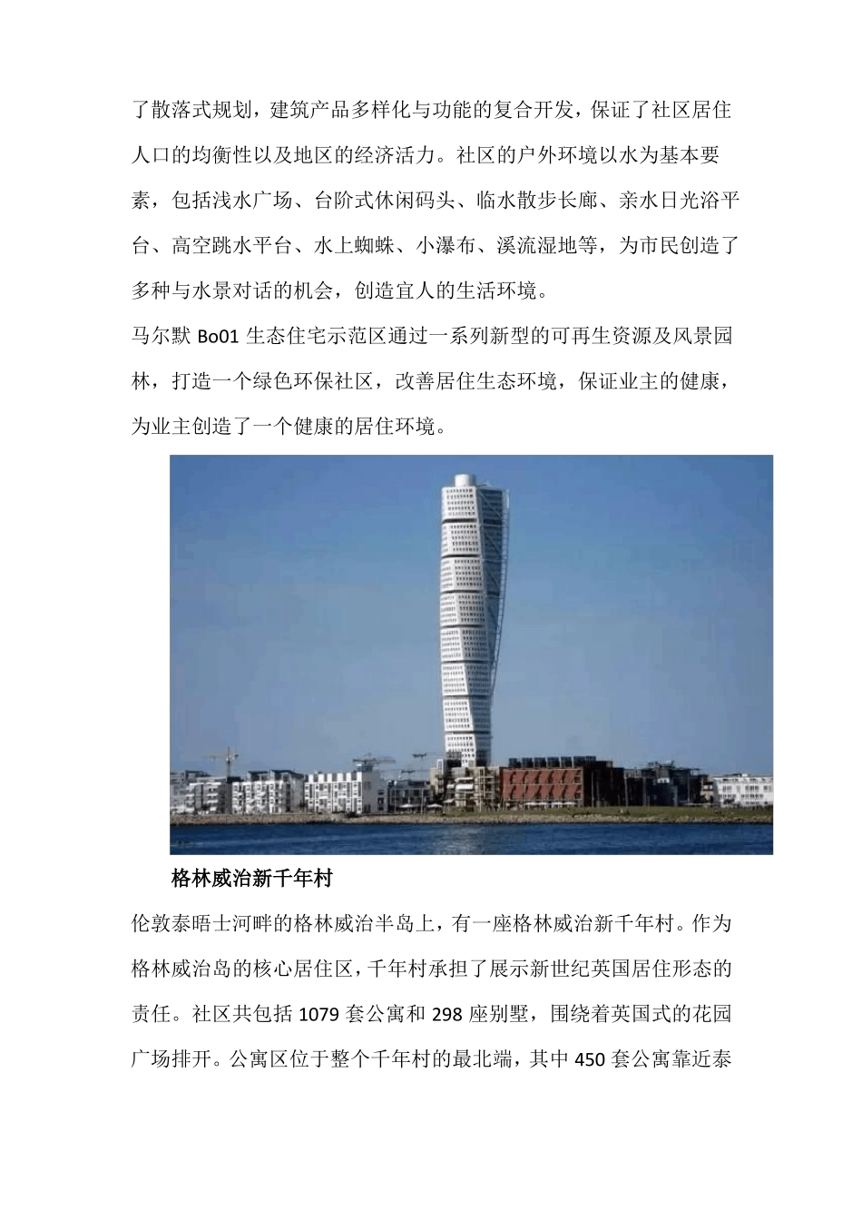 打造乡村旅居的养老新模式_第2页