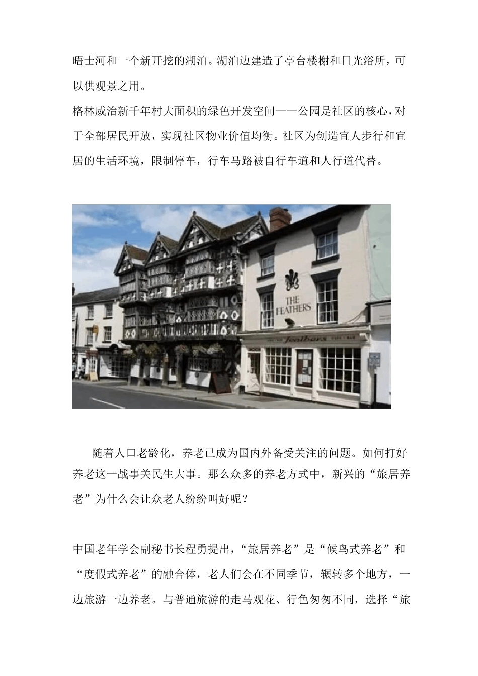 打造乡村旅居的养老新模式_第3页