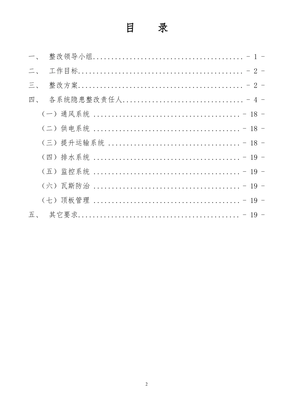 打磨塘煤矿安全自检存在问题整改方案_第2页