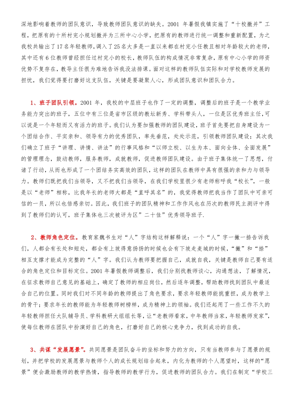 打造优秀教师团队_第2页