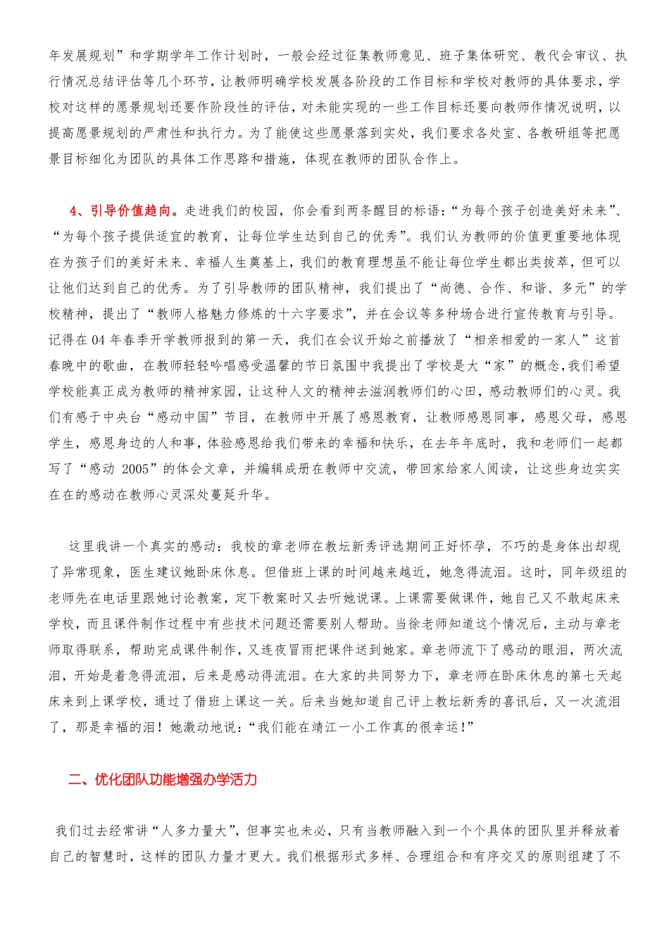 打造优秀教师团队_第3页