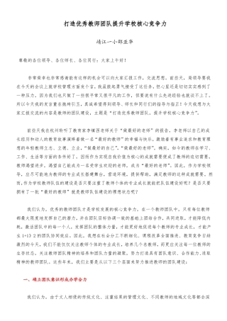 打造优秀教师团队