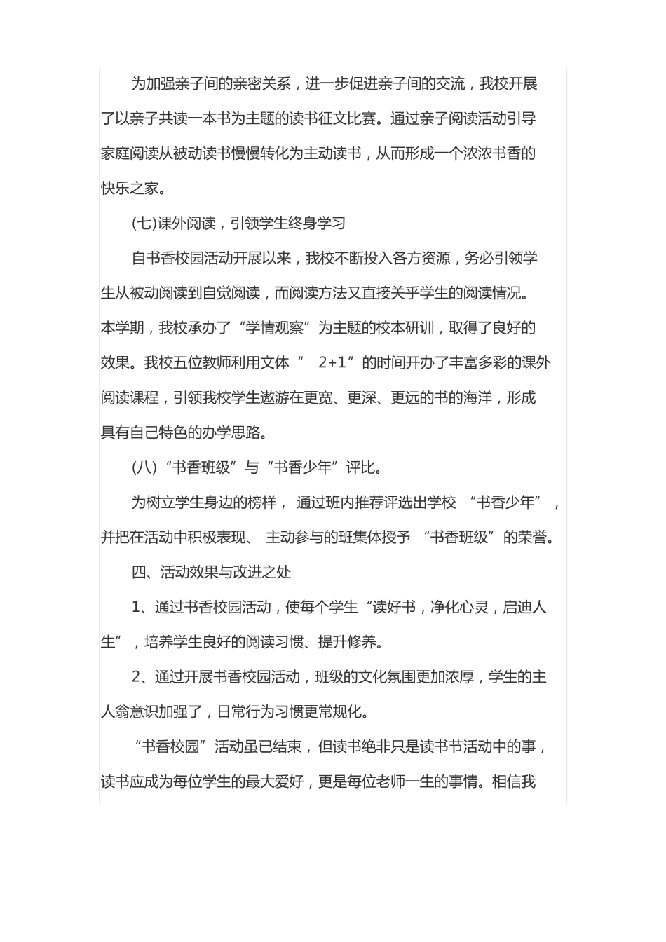 打造书香校园活动总结_第3页