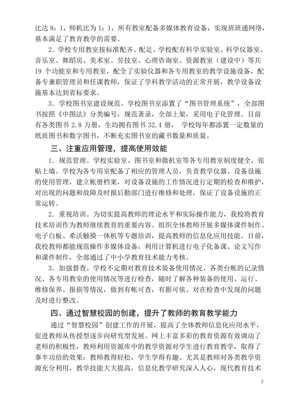 打造智慧校园谱写育人新篇_第2页