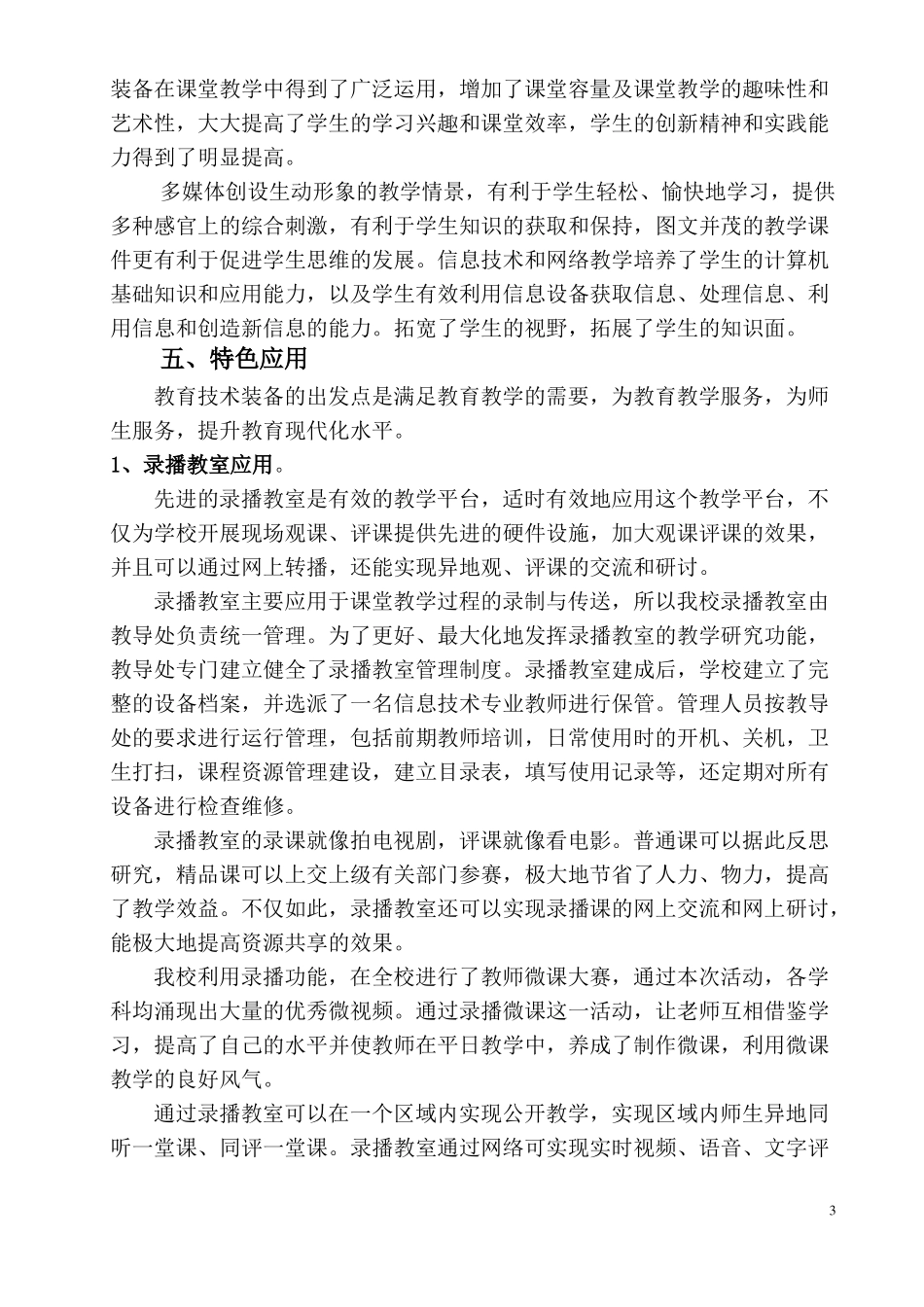 打造智慧校园谱写育人新篇_第3页