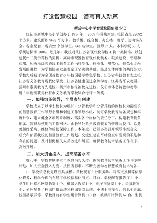 打造智慧校园谱写育人新篇