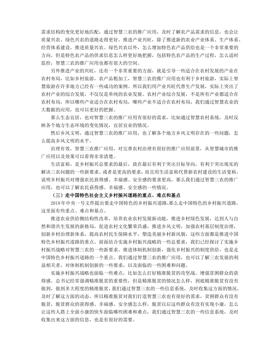 打造智慧三农助推乡村振兴下_第2页