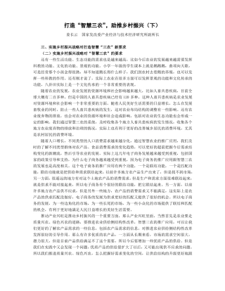 打造智慧三农助推乡村振兴下