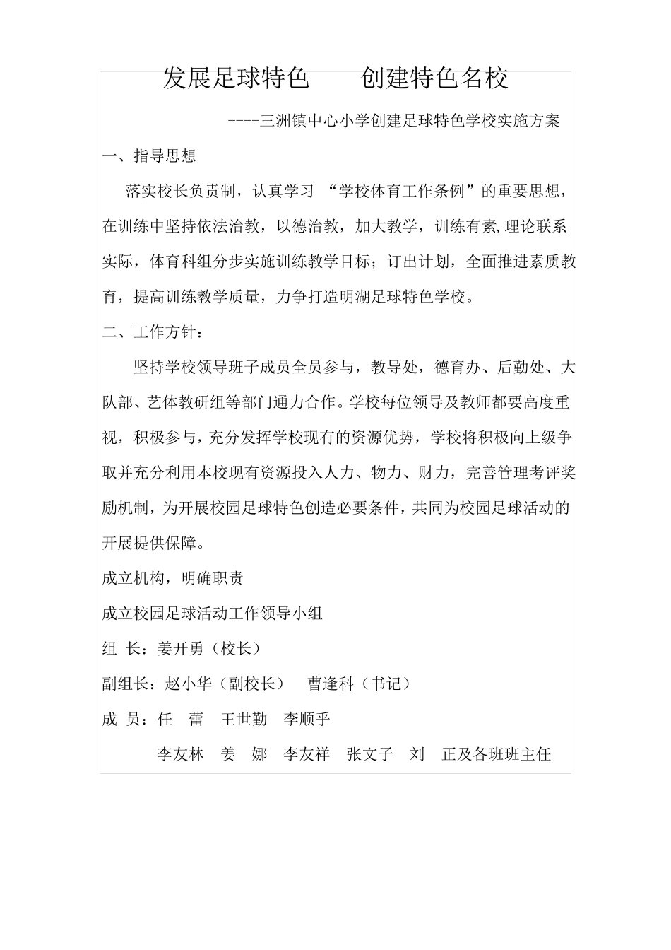 打造足球特色学校方案_第2页