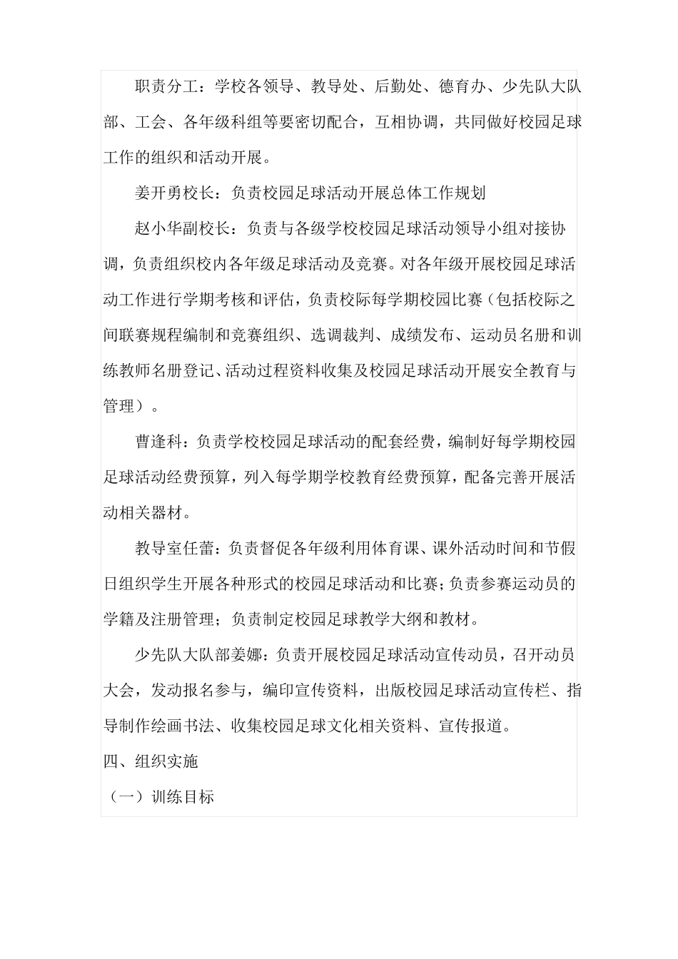 打造足球特色学校方案_第3页