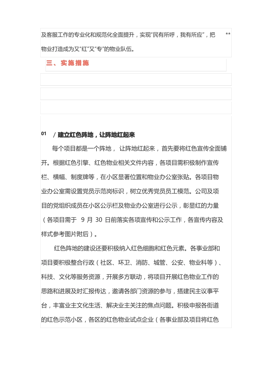 打造红色物业的实施方案_第2页
