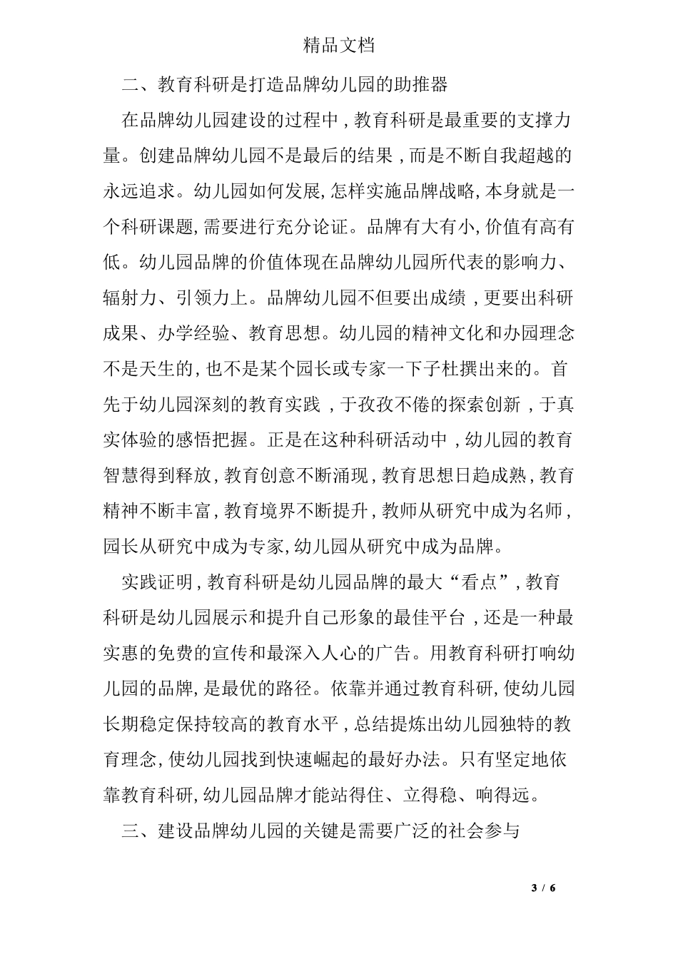 打造品牌幼儿园的六大策略_第3页