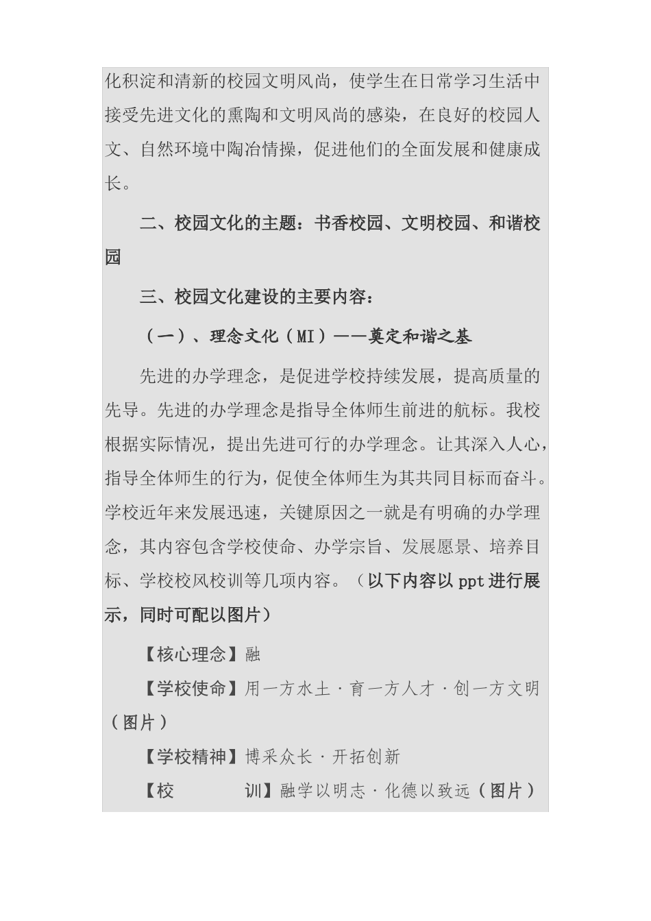 打造魅力校园_第2页