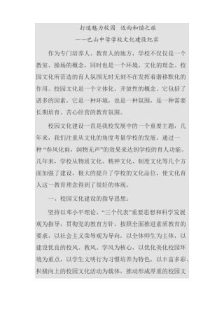 打造魅力校园