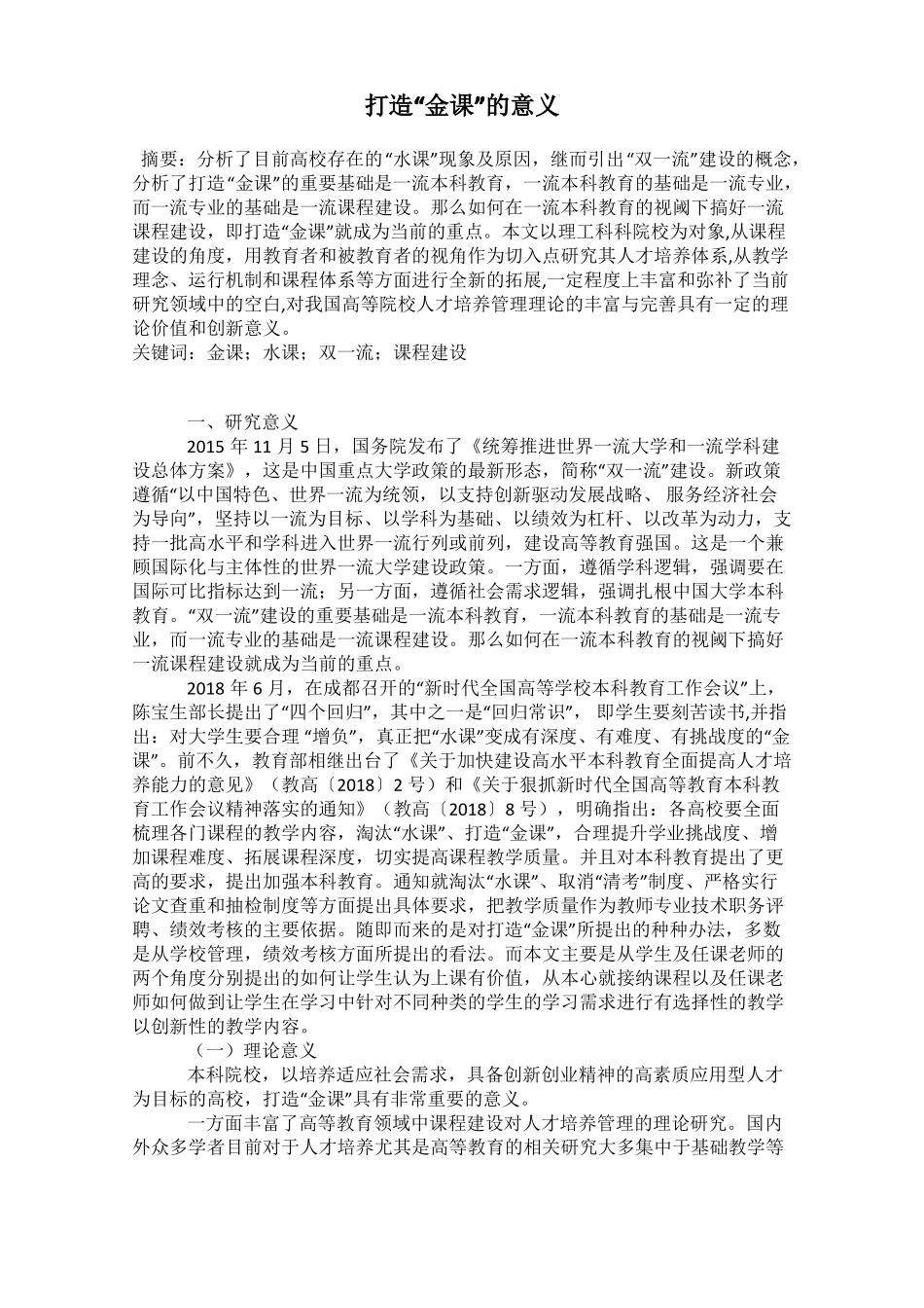 打造金课的意义_第1页