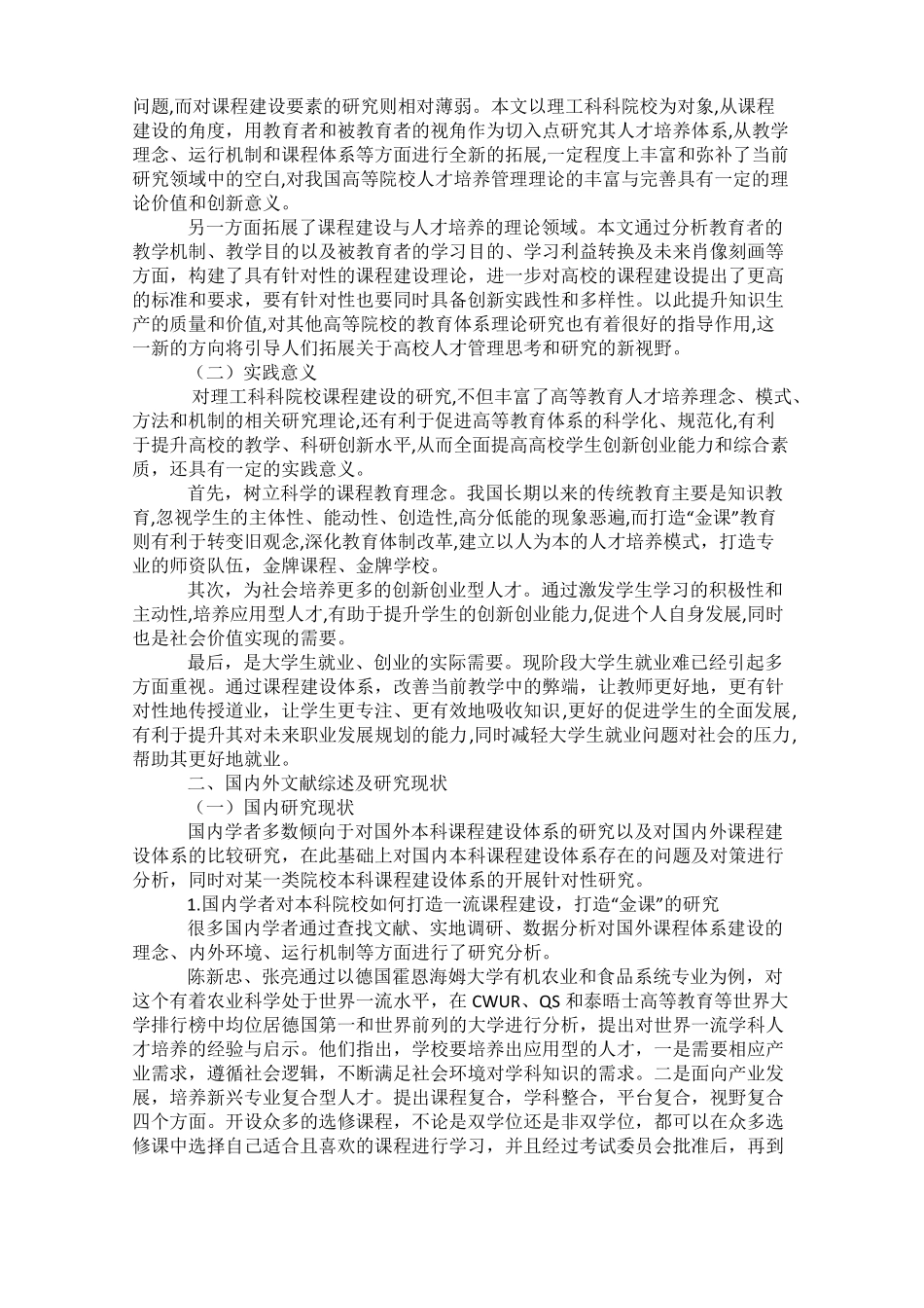 打造金课的意义_第2页