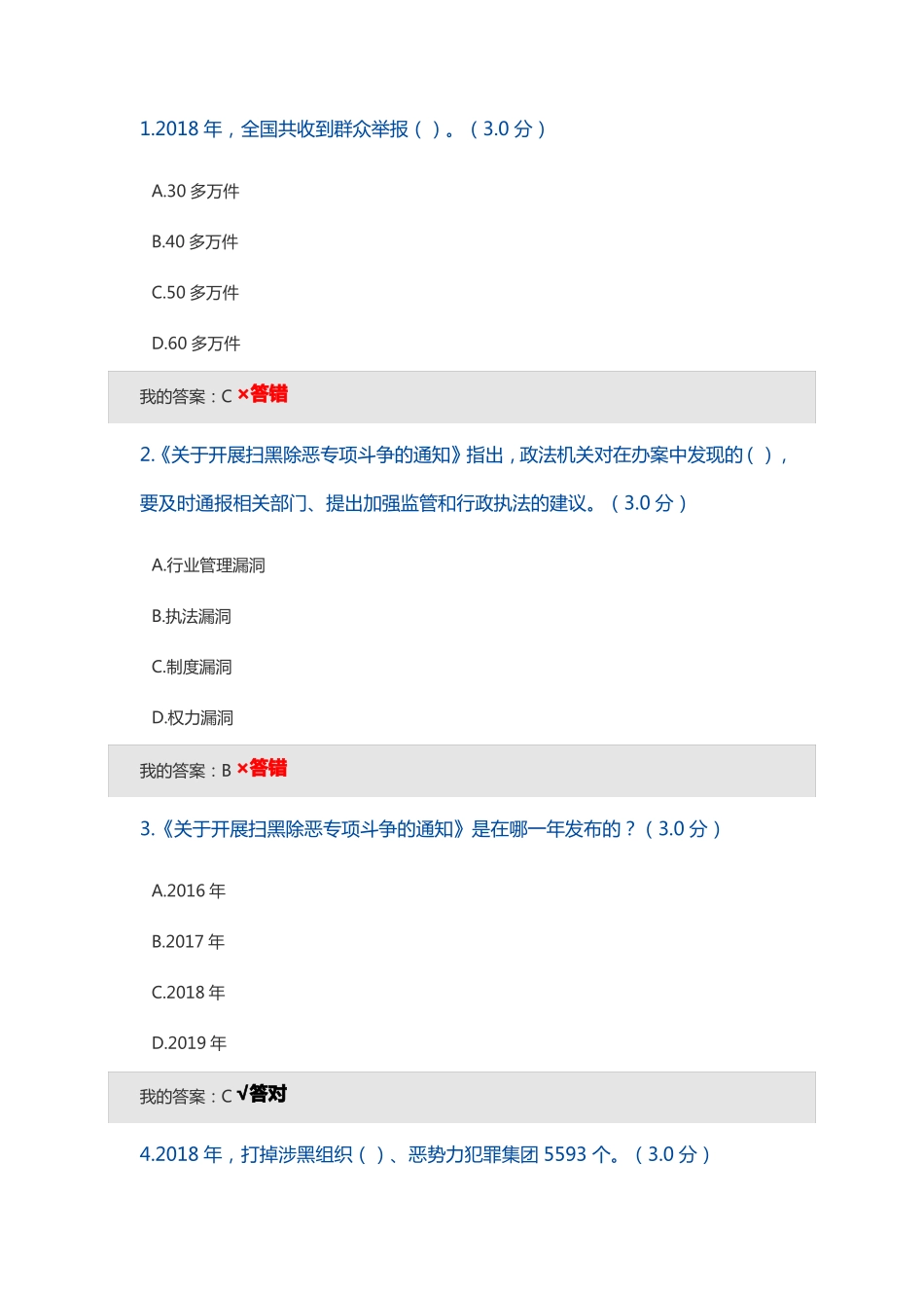 打防并举、标本兼治,纵深推进扫黑除恶专项斗争_第1页