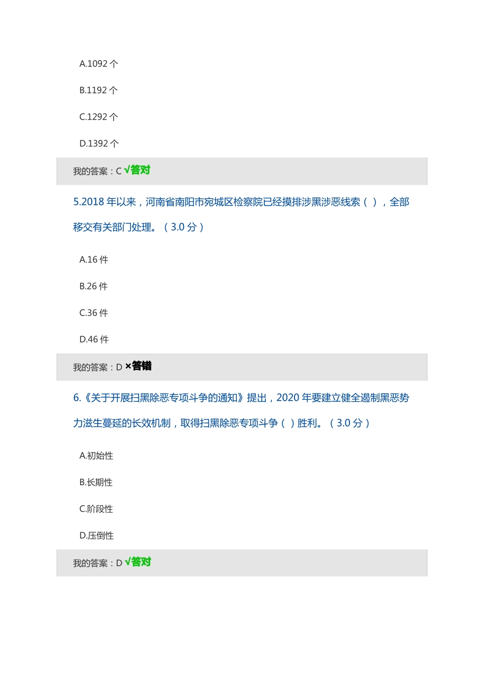 打防并举、标本兼治,纵深推进扫黑除恶专项斗争_第2页