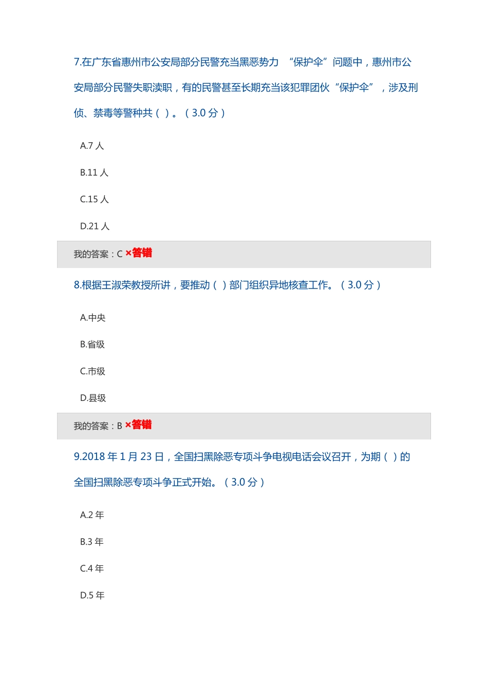 打防并举、标本兼治,纵深推进扫黑除恶专项斗争_第3页